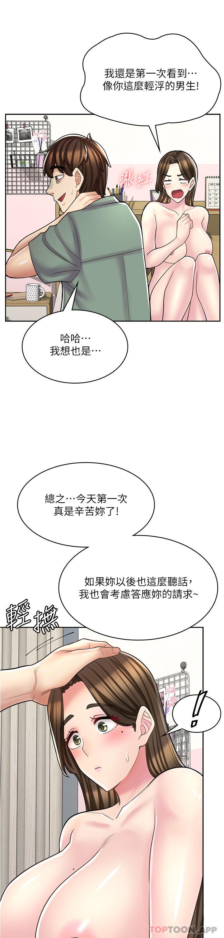 韩漫H漫画 漫画店工读生  - 点击阅读 第27话-今晚能不能来我家？ 14