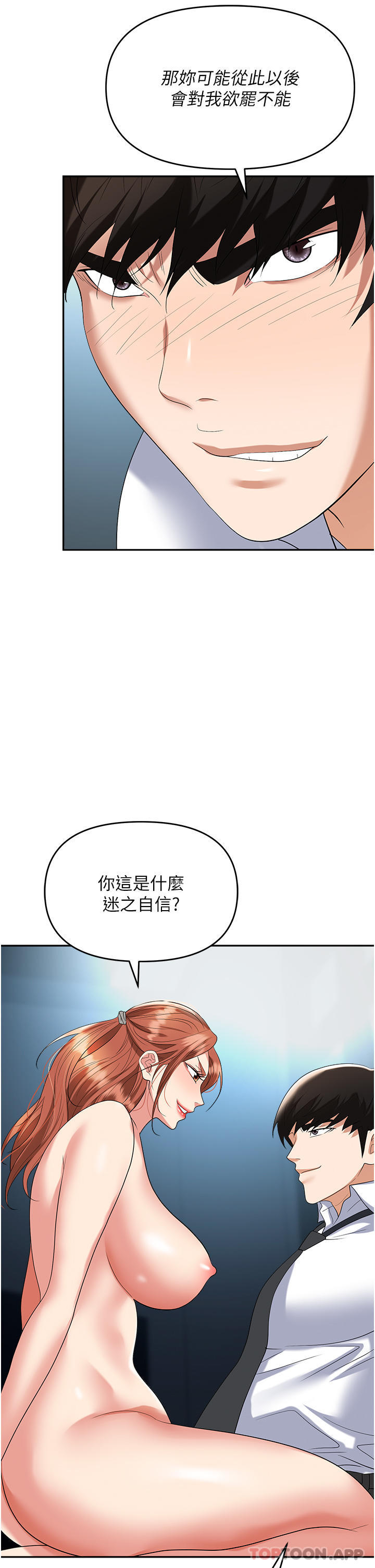 職場陷阱 在线观看 第39話-讓你體驗真正的「快樂」 漫画图片41