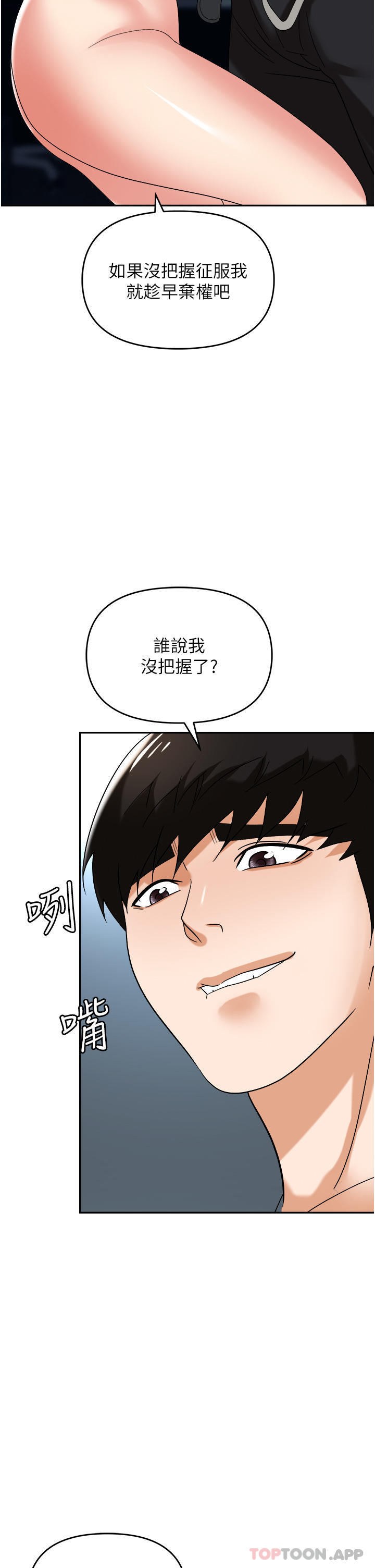 職場陷阱 在线观看 第39話-讓你體驗真正的「快樂」 漫画图片45