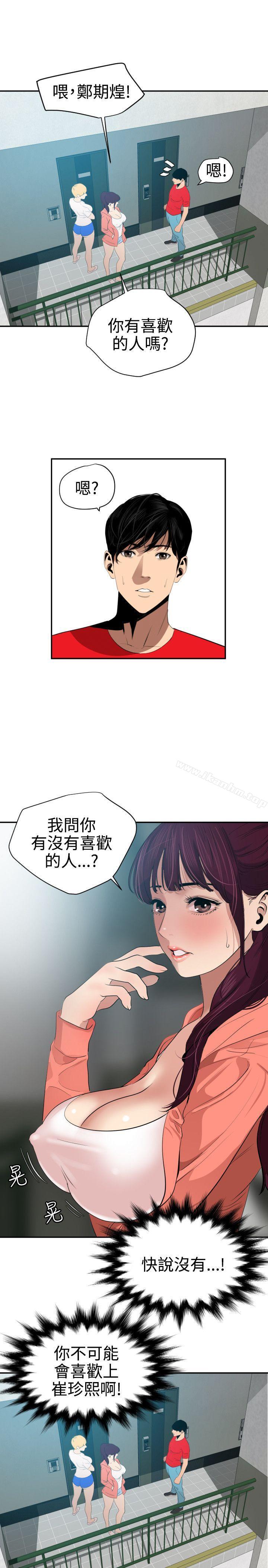 欲求王 在线观看 第65話 漫画图片15