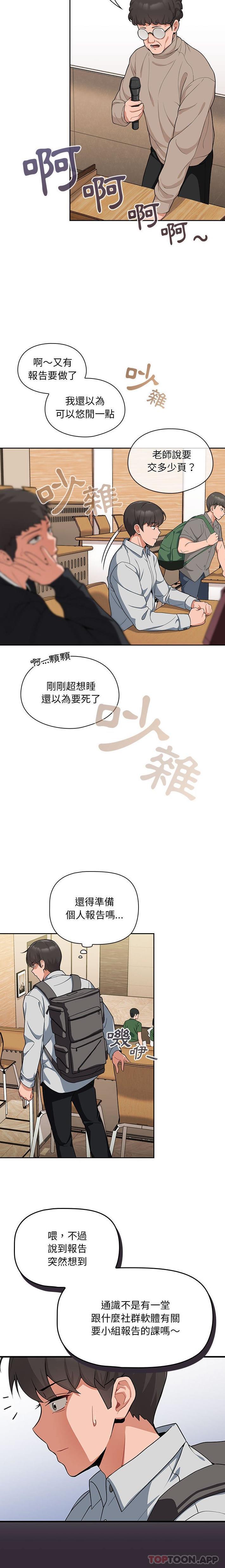 歡迎加入粉絲團！ 在线观看 第7話 漫画图片10