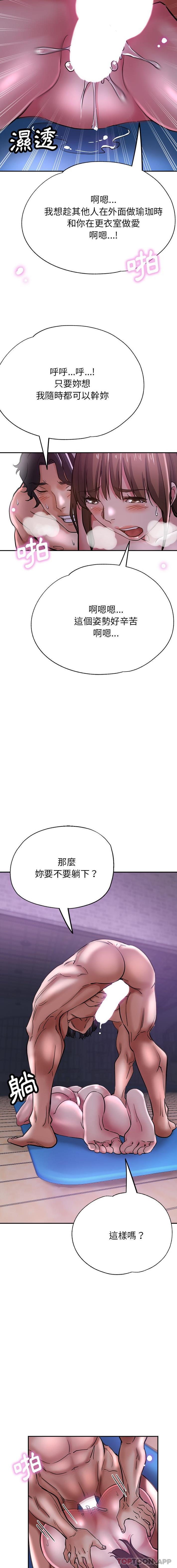 瑜珈初體驗 在线观看 第18話 漫画图片6