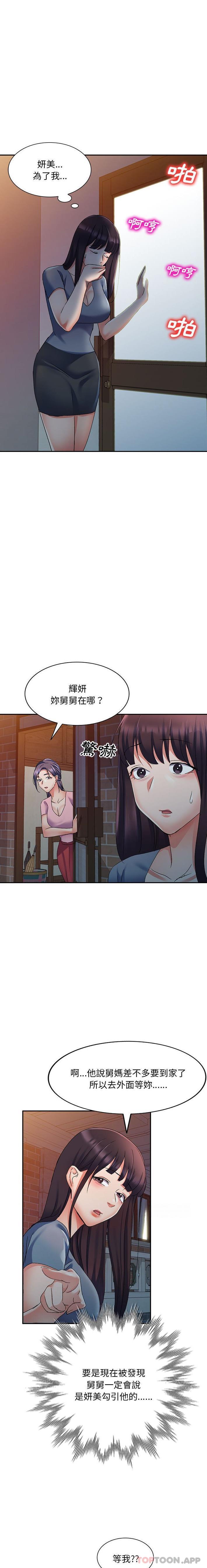 刺激的寄居生活 在线观看 第18話 漫画图片11