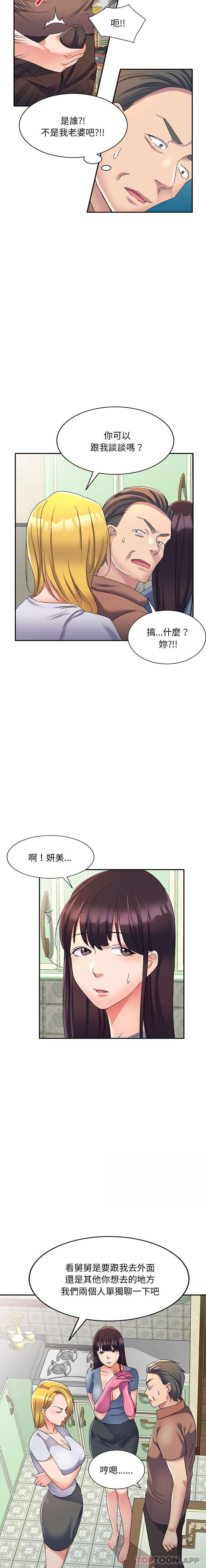 刺激的寄居生活 在线观看 第18話 漫画图片4