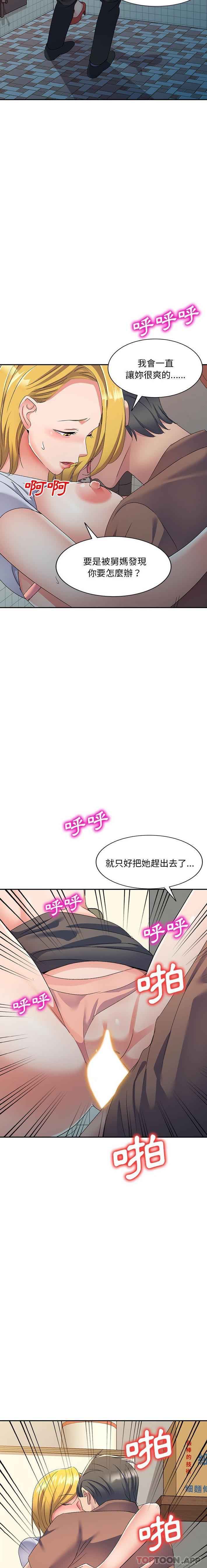 刺激的寄居生活 在线观看 第18話 漫画图片13