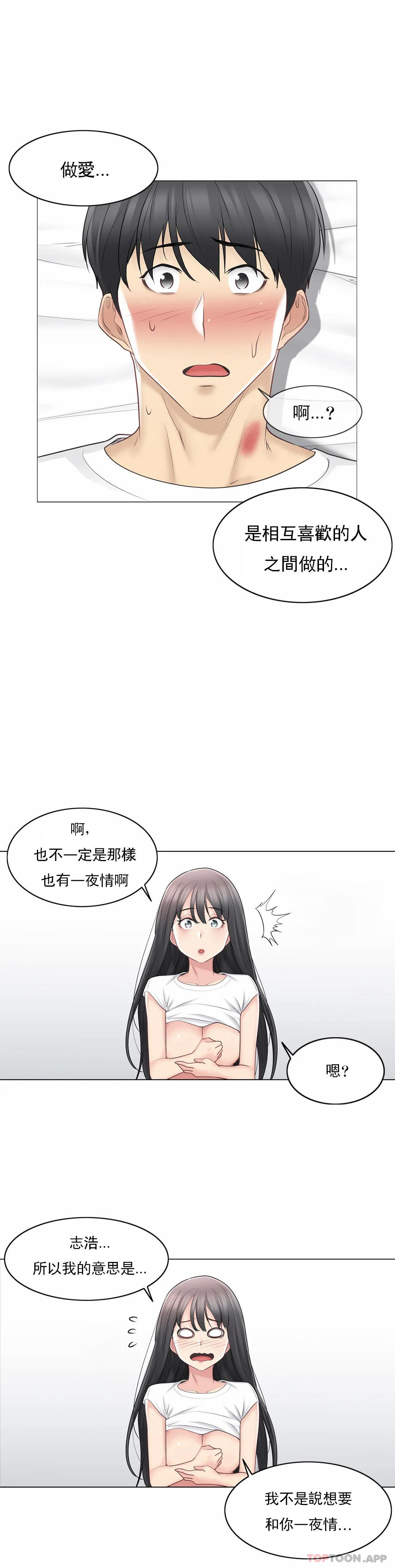 韩漫H漫画 触摸解封  - 点击阅读 第66话 11