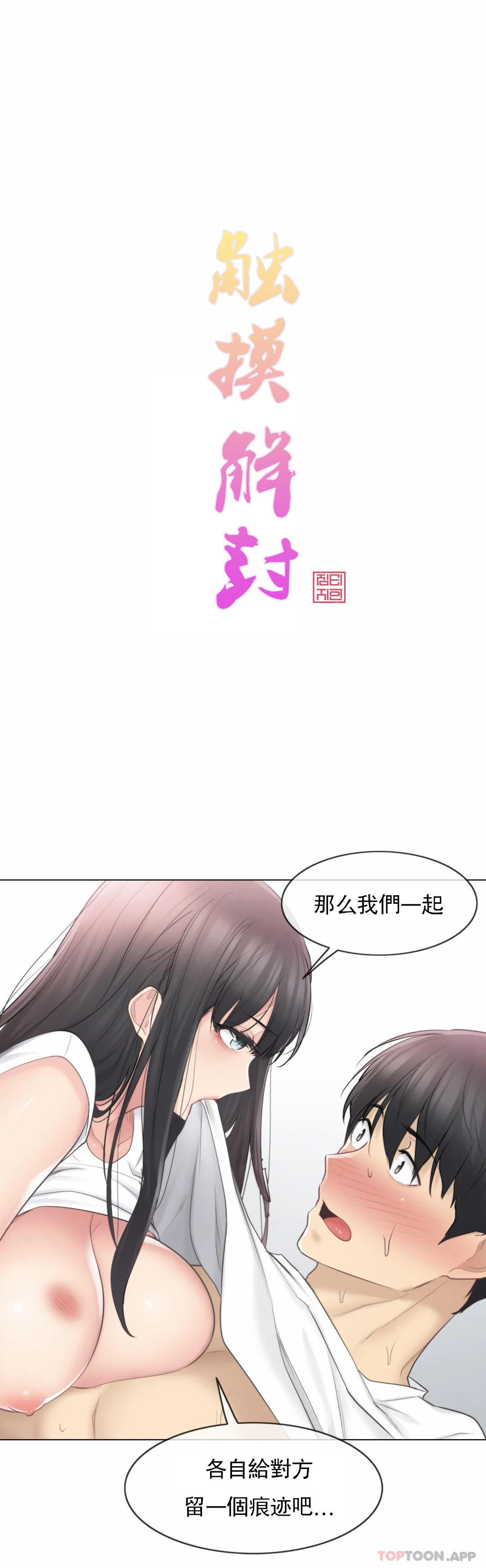 觸摸解封 在线观看 第66話 漫画图片1