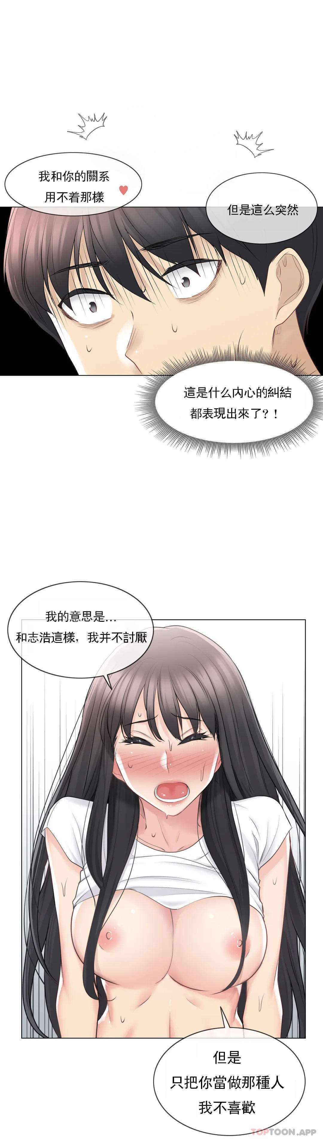 韩漫H漫画 触摸解封  - 点击阅读 第66话 12