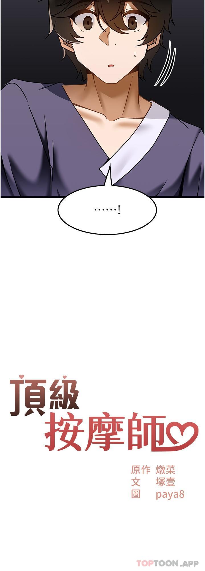 韩漫H漫画 顶级按摩师  - 点击阅读 第26话-突如其来的四人约会 2