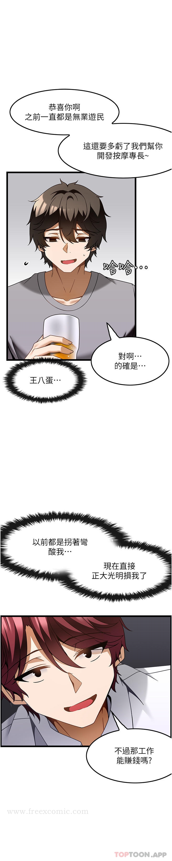 頂級按摩師 在线观看 第26話-突如其來的四人約會 漫画图片19