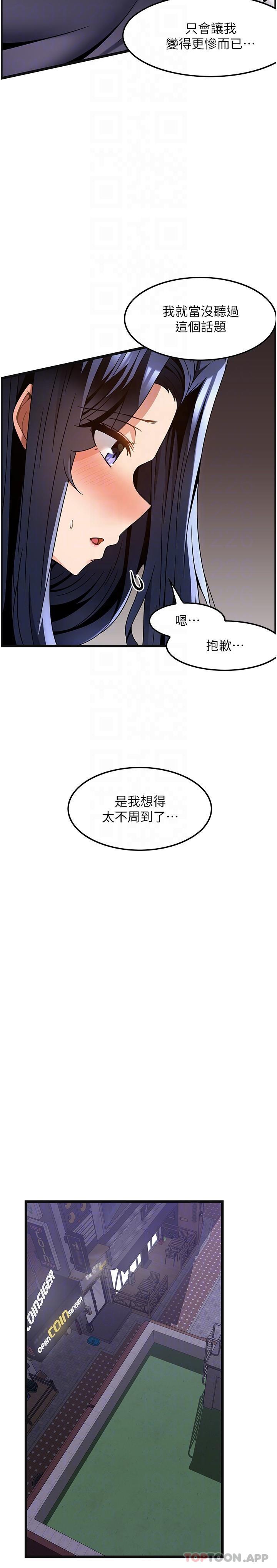 漫画韩国 頂級按摩師   - 立即阅读 第26話-突如其來的四人約會第6漫画图片