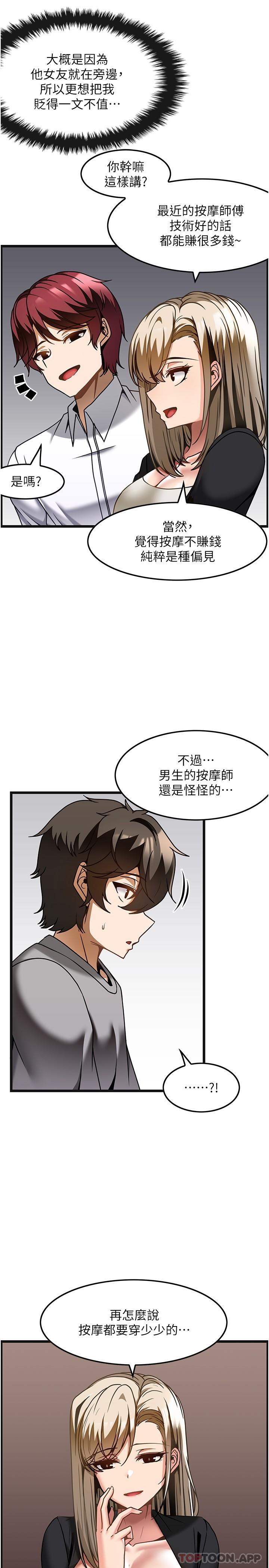 韩漫H漫画 顶级按摩师  - 点击阅读 第26话-突如其来的四人约会 20