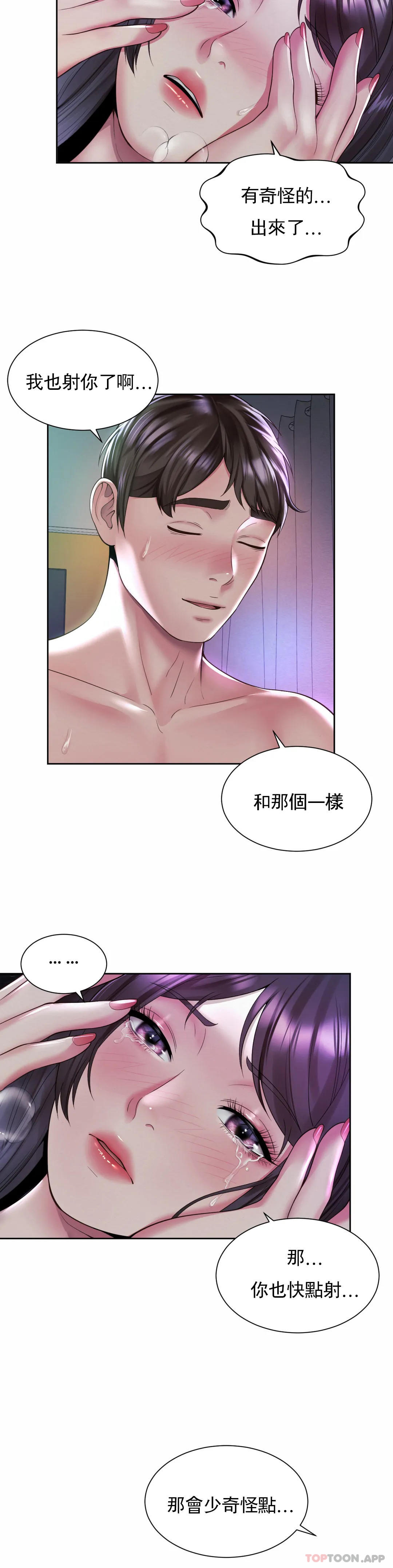 韩漫H漫画 社内恋爱  - 点击阅读 第31话-满满的射给你 21