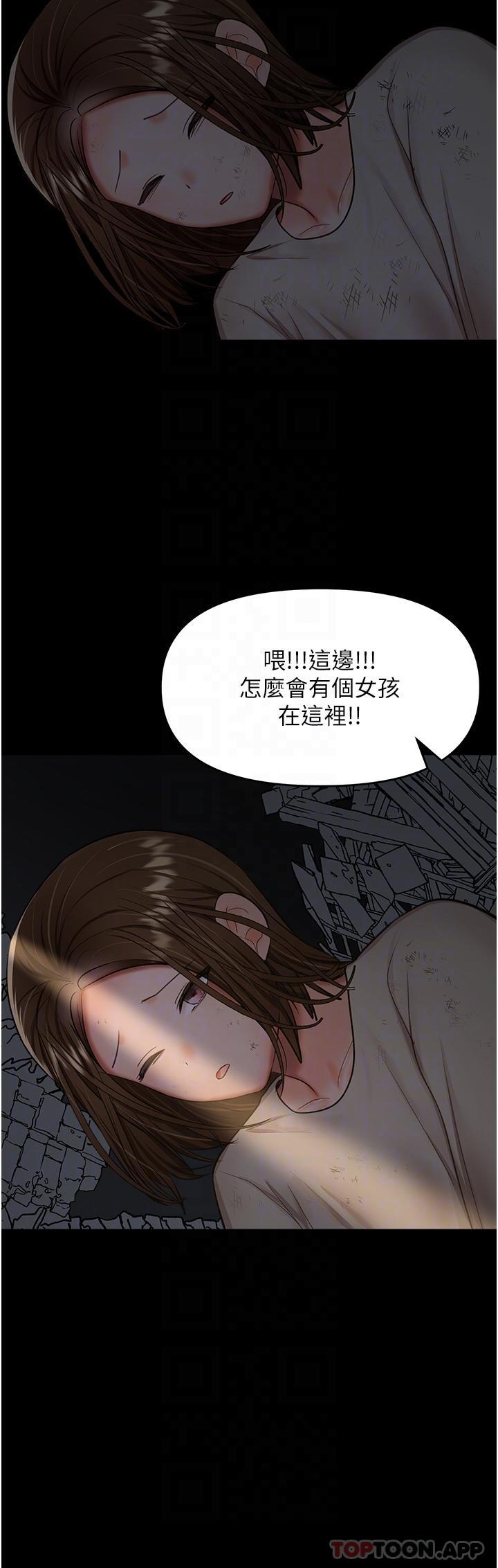 乾爹請多指教 在线观看 第58話-意外的不速之客 漫画图片18