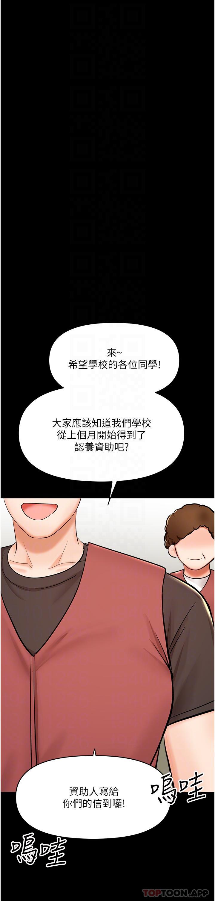 乾爹請多指教 在线观看 第58話-意外的不速之客 漫画图片22