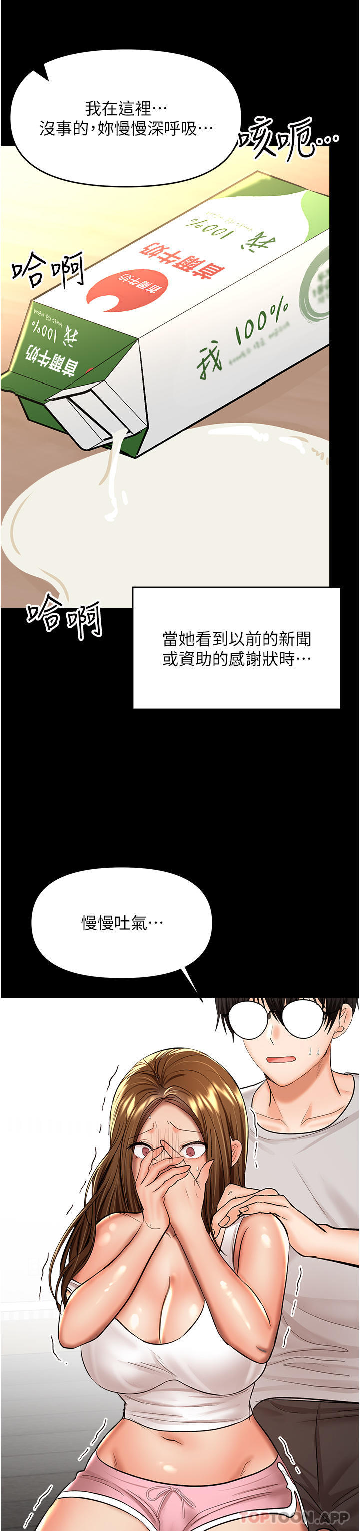 韩漫H漫画 乾爹请多指教  - 点击阅读 第58话-意外的不速之客 3