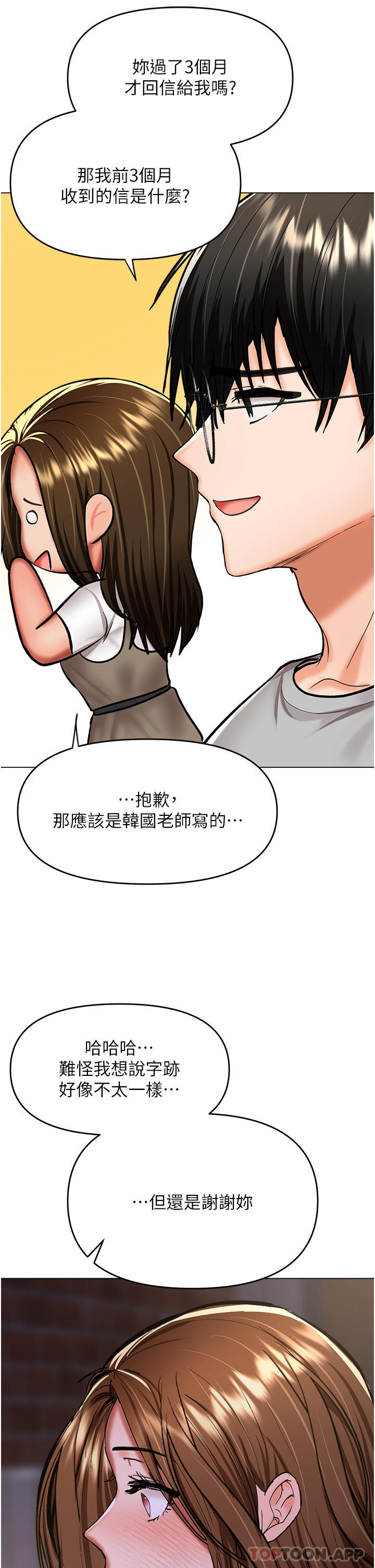 乾爹請多指教 在线观看 第58話-意外的不速之客 漫画图片43