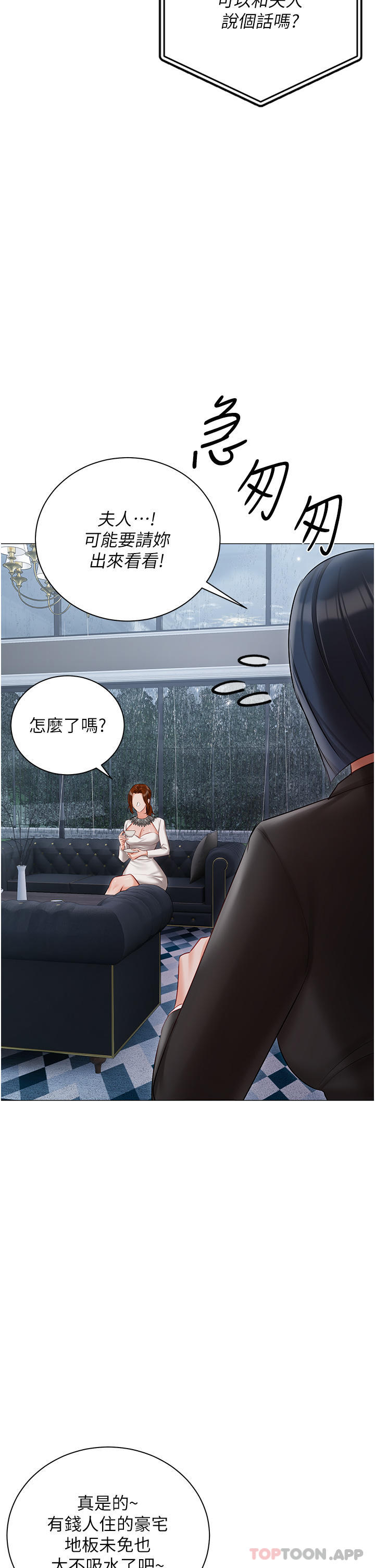漫画韩国 私宅女主人   - 立即阅读 第31話-老公的地下情人第2漫画图片