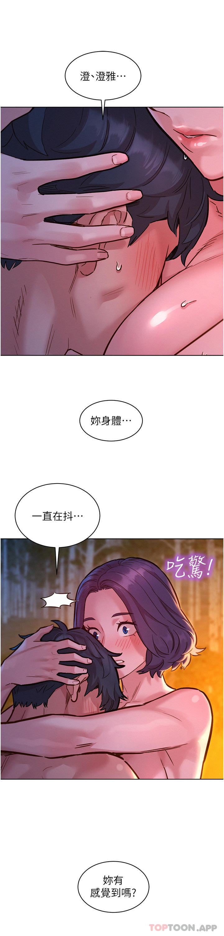 友情萬睡 在线观看 第40話-再讓我多感受一下 漫画图片18