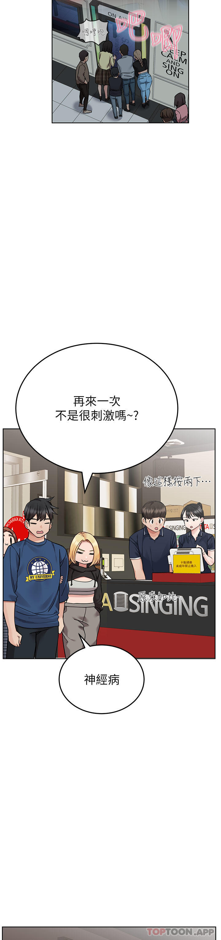 要對媽媽保密唷! 在线观看 第93話-充滿曖昧氛圍的KTV 漫画图片8