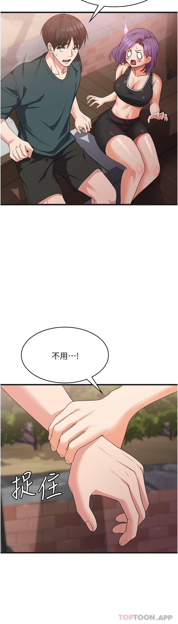 消災解餓 在线观看 第17話-幫我揉一揉那裡… 漫画图片33