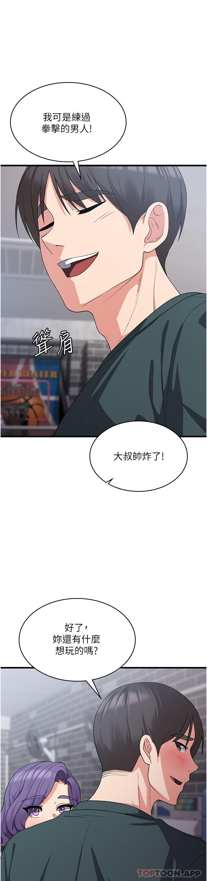 韩漫H漫画 消灾解饿  - 点击阅读 第17话-帮我揉一揉那里… 13