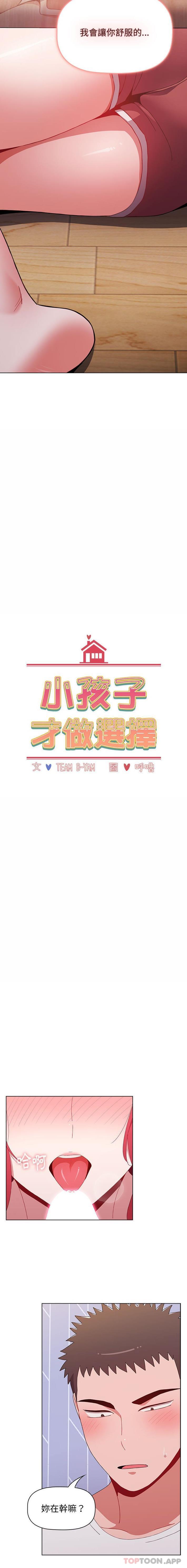 小孩子才做選擇 在线观看 第47話 漫画图片2