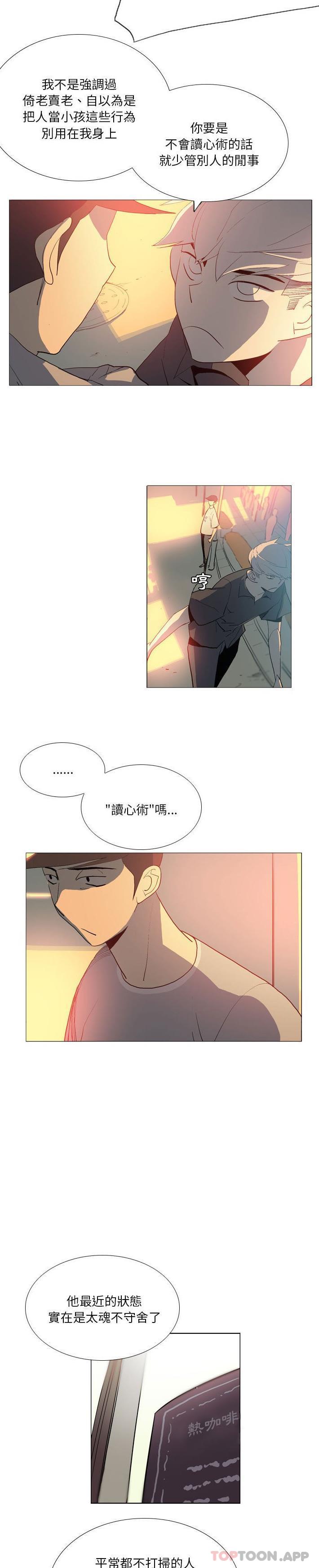 漫画韩国 解憂咖啡   - 立即阅读 第16話第10漫画图片