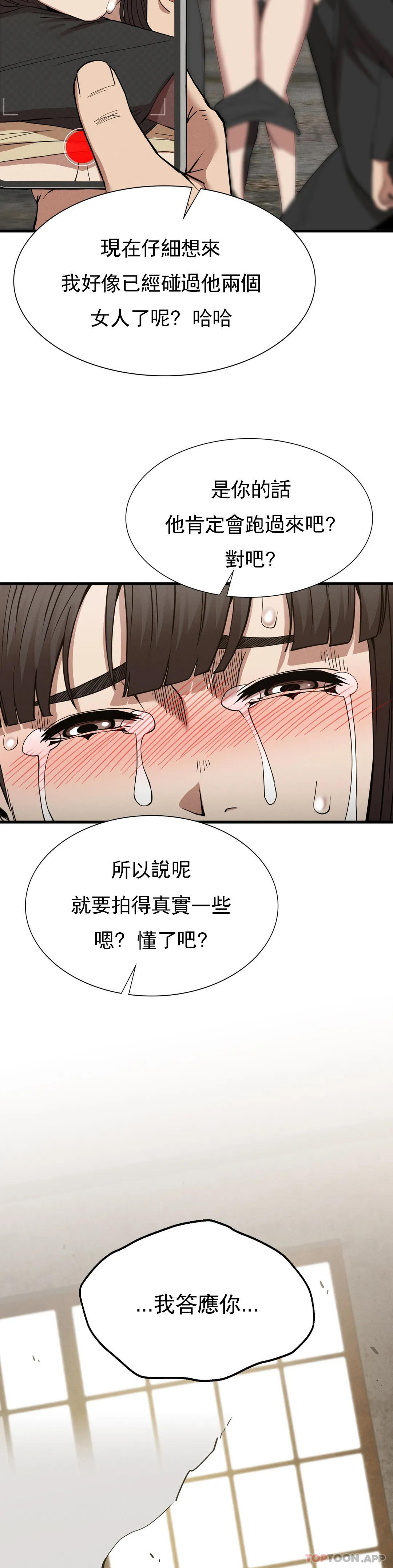 復仇 在线观看 第29話-你們別過來 漫画图片32