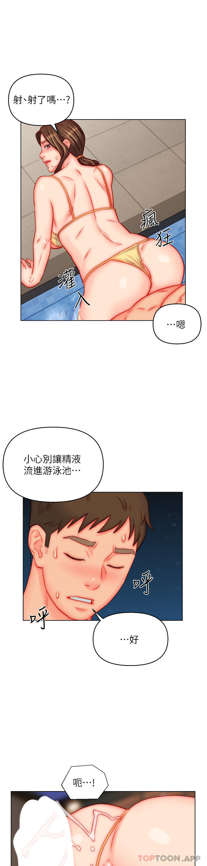 入贅女婿 在线观看 第49話-想要的人自己上來 漫画图片22