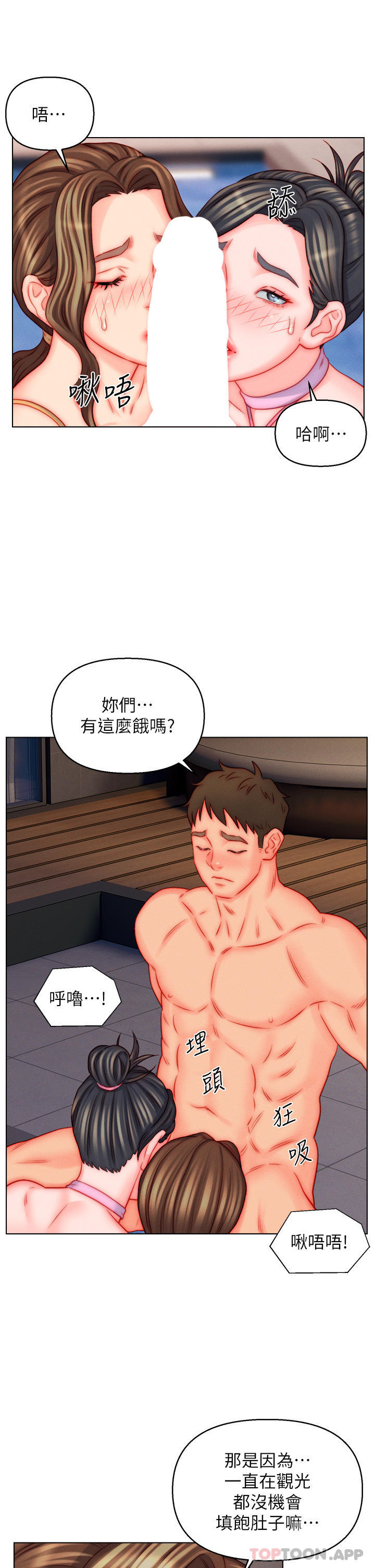 入贅女婿 在线观看 第49話-想要的人自己上來 漫画图片15