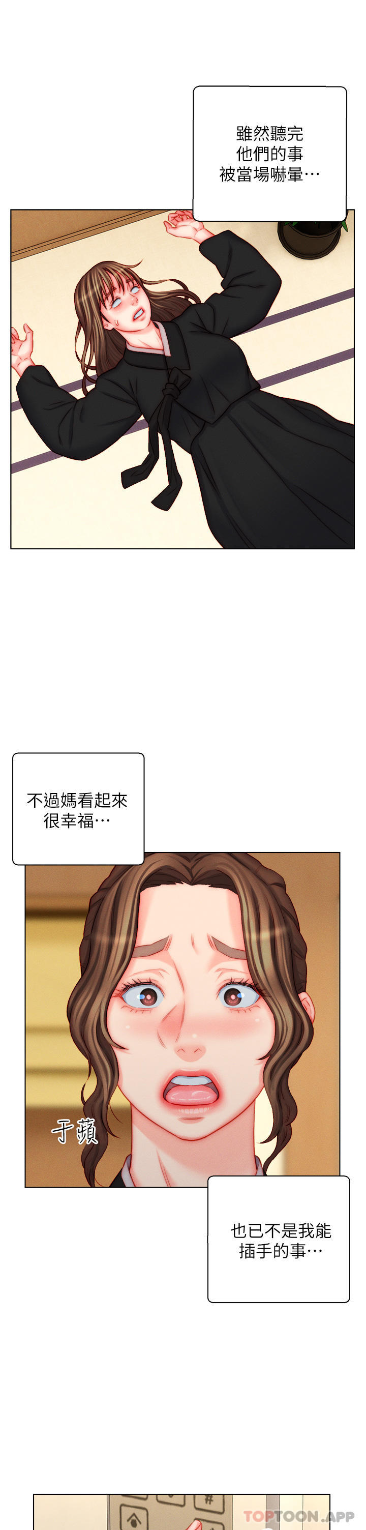 入贅女婿 在线观看 第49話-想要的人自己上來 漫画图片3