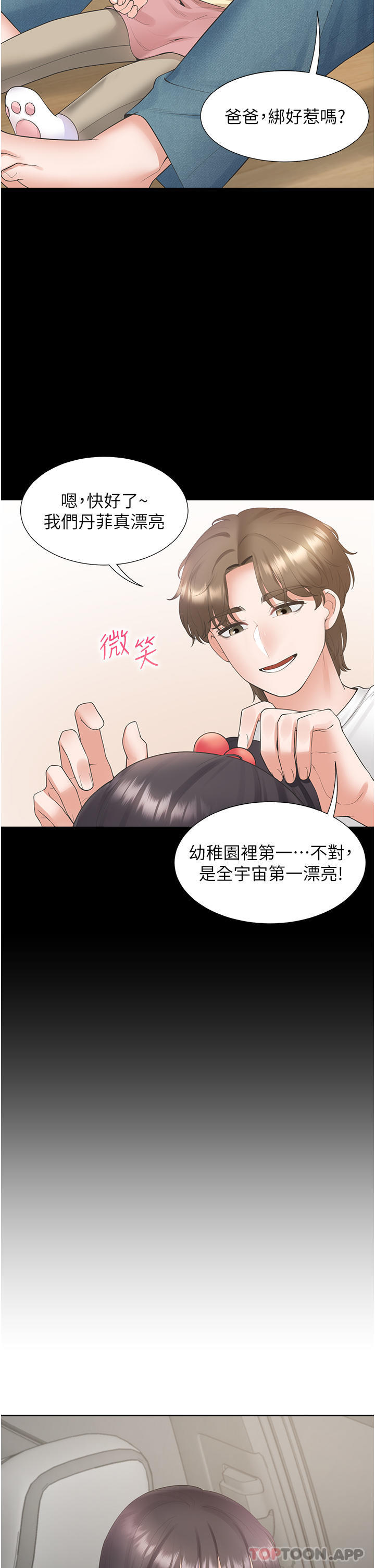 同居上下舖 在线观看 第43話-在車內抬頭的小老弟 漫画图片37