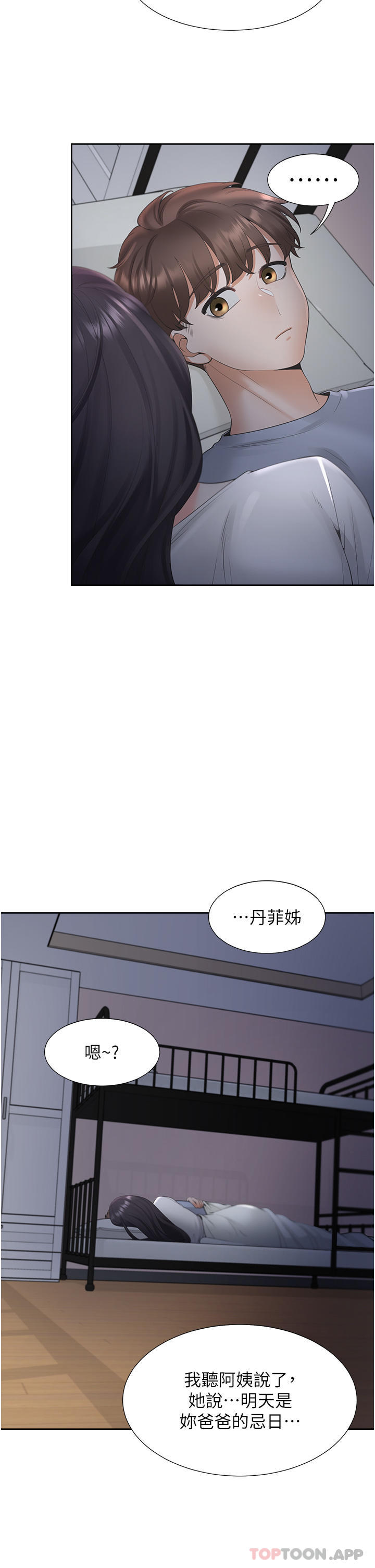 同居上下舖 在线观看 第43話-在車內抬頭的小老弟 漫画图片8