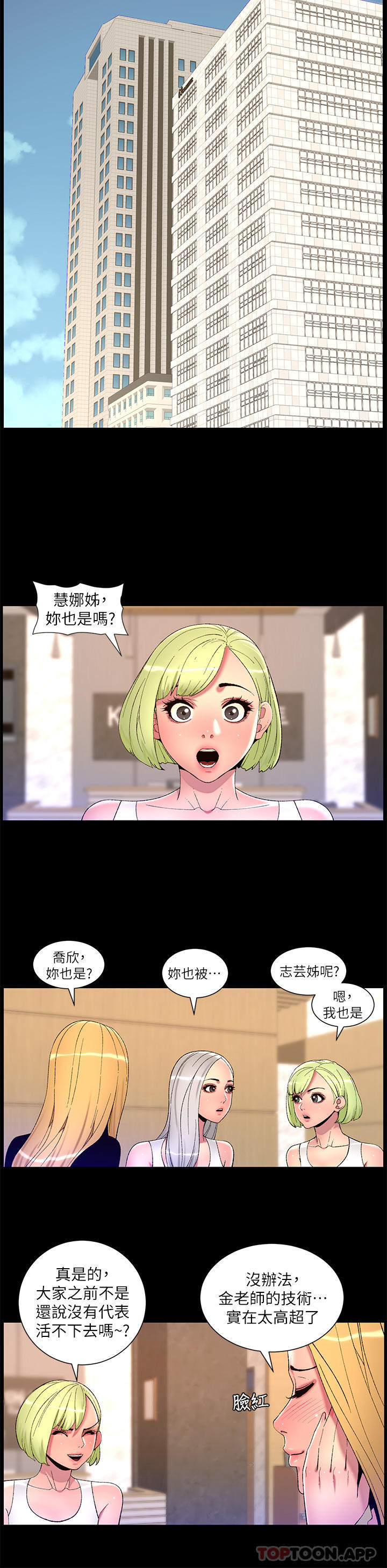 韩漫H漫画 帝王App  - 点击阅读 第77话-突然冒出的新炮王 15