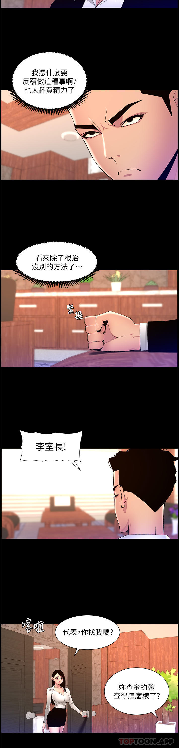 帝王App 在线观看 第77話-突然冒出的新炮王 漫画图片19