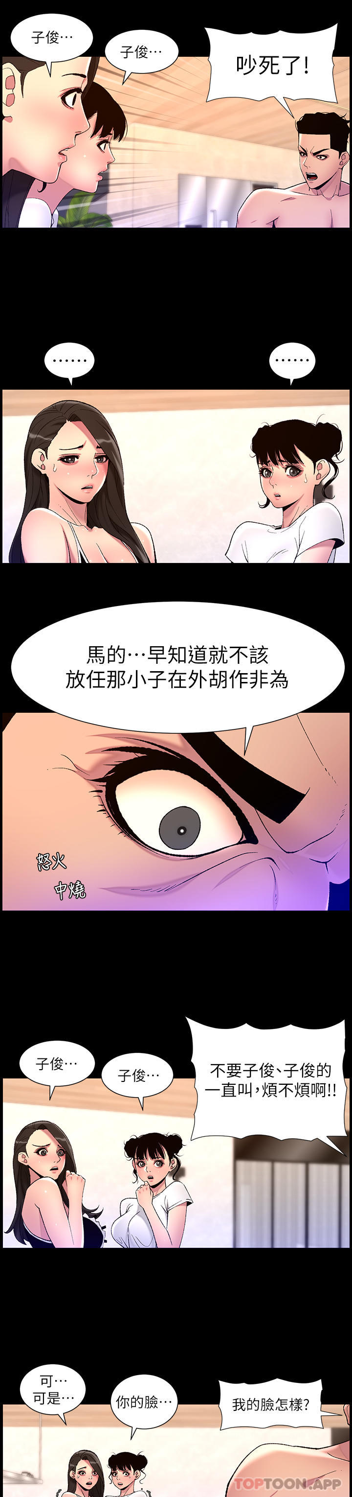 韩漫H漫画 帝王App  - 点击阅读 第77话-突然冒出的新炮王 3