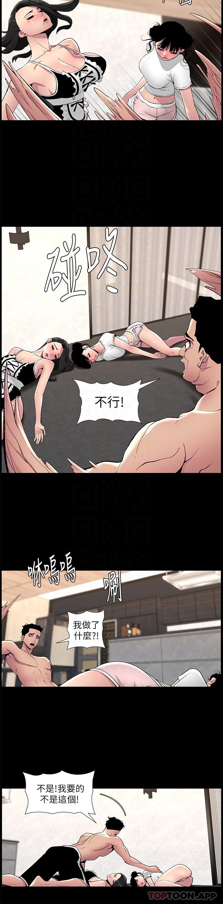 帝王App 在线观看 第77話-突然冒出的新炮王 漫画图片10