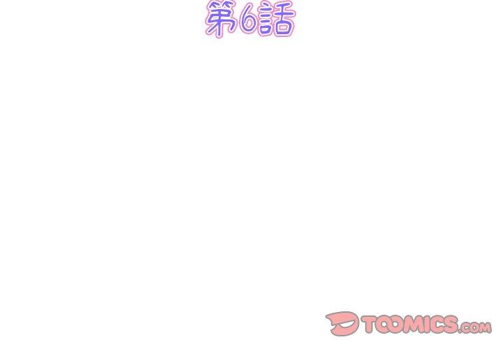 韩漫H漫画 与初恋的危险重逢  - 点击阅读 第6话 3