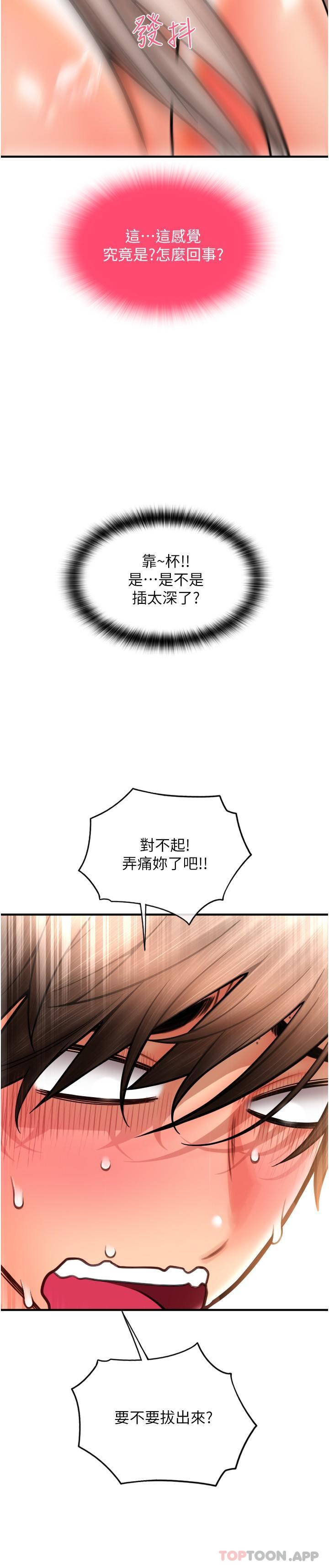 韩漫H漫画 请用啪支付  - 点击阅读 第16话-狂喷直流的淫水瀑布 6