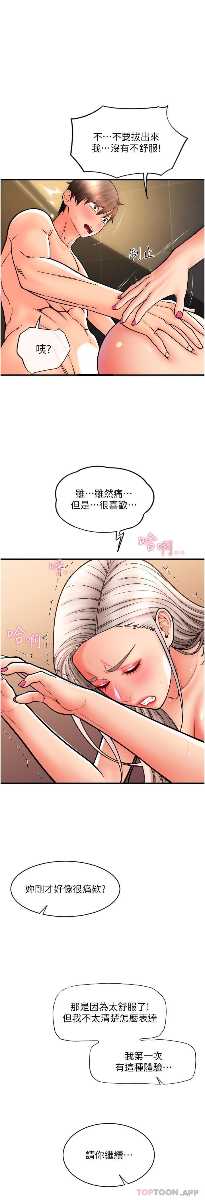 漫画韩国 請用啪支付   - 立即阅读 第16話-狂噴直流的淫水瀑佈第7漫画图片