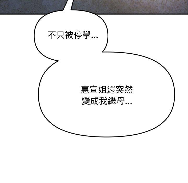 韩漫H漫画 与初恋的危险重逢  - 点击阅读 第6话 139