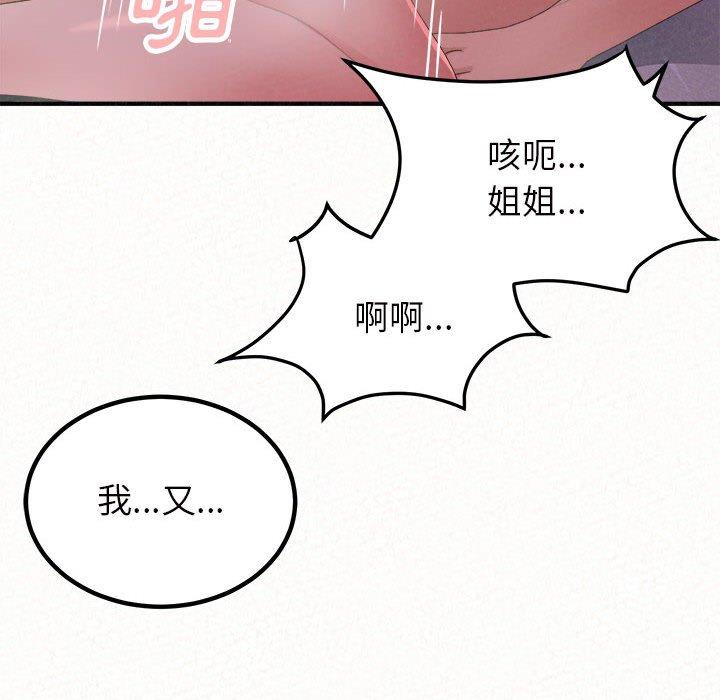 姊姊都哈我 在线观看 第41話 漫画图片115