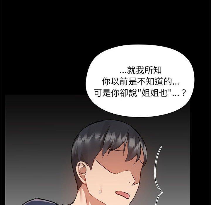 爱打游戏的姊姊 第51話 韩漫图片93