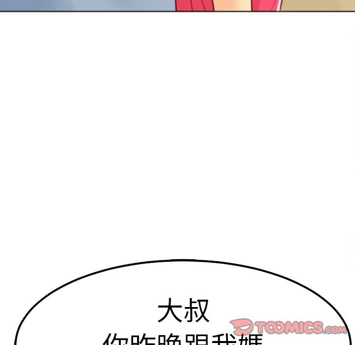 現成老爸 在线观看 第10話 漫画图片294