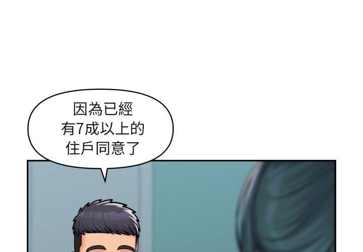 社區重建協會 在线观看 第43話 漫画图片1