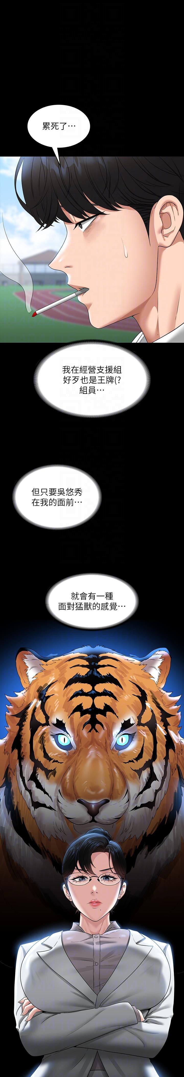 超级公务员 第77話-全新人物登場 韩漫图片14
