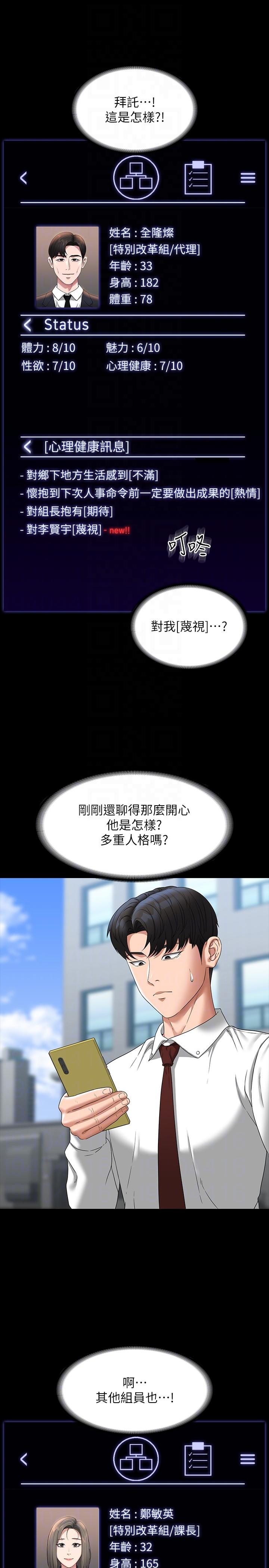 超级公务员 第77話-全新人物登場 韩漫图片26