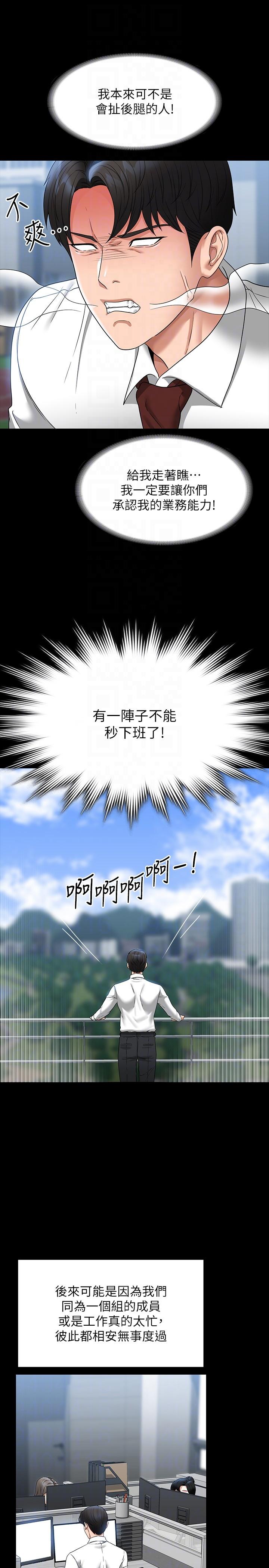 韩漫H漫画 超级公务员  - 点击阅读 第77话-全新人物登场 30