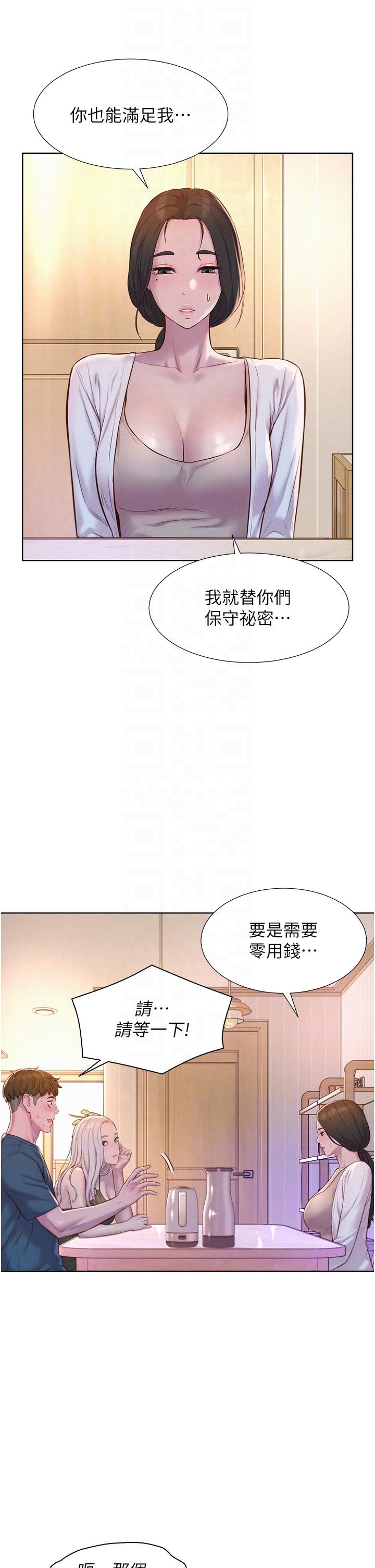 漫画韩国 浪漫露營   - 立即阅读 第53話-雙層人妻丼飯第5漫画图片